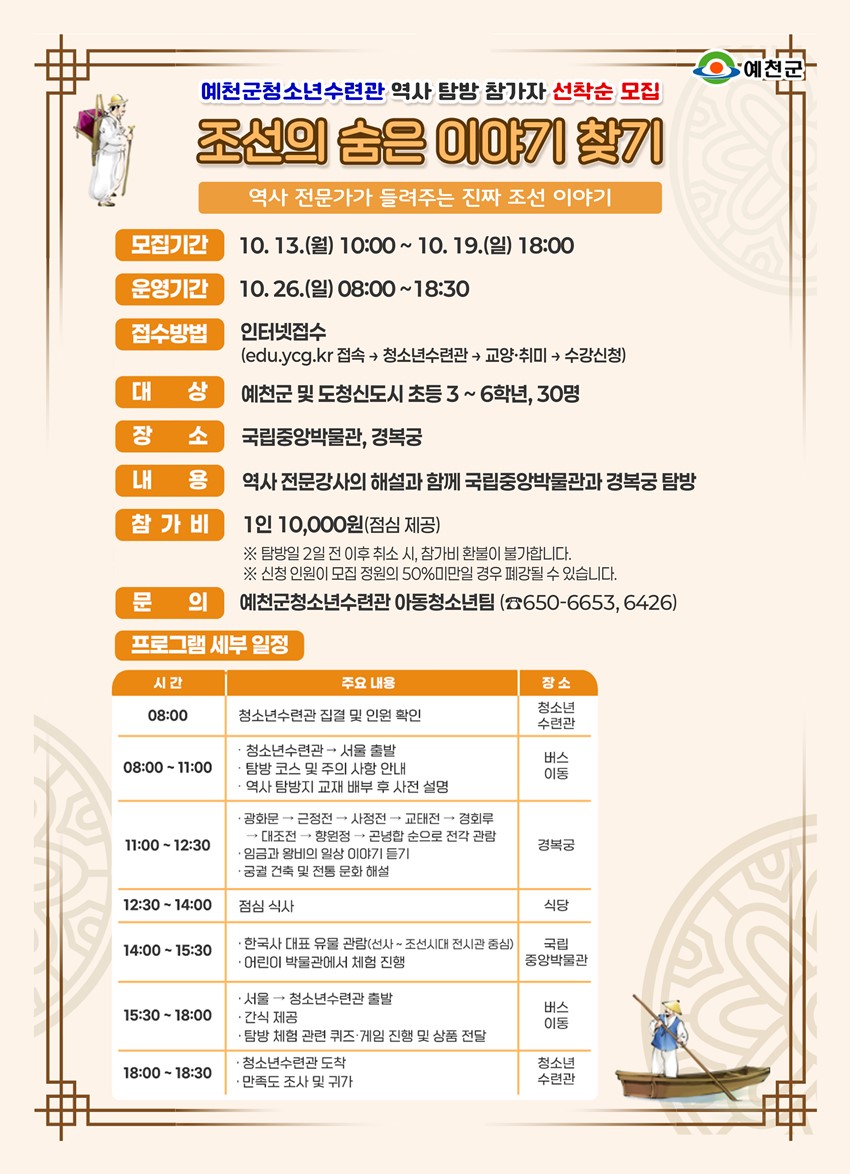 1.예천청소년수련관 역사 탐방 참가자 선착순 모집💛